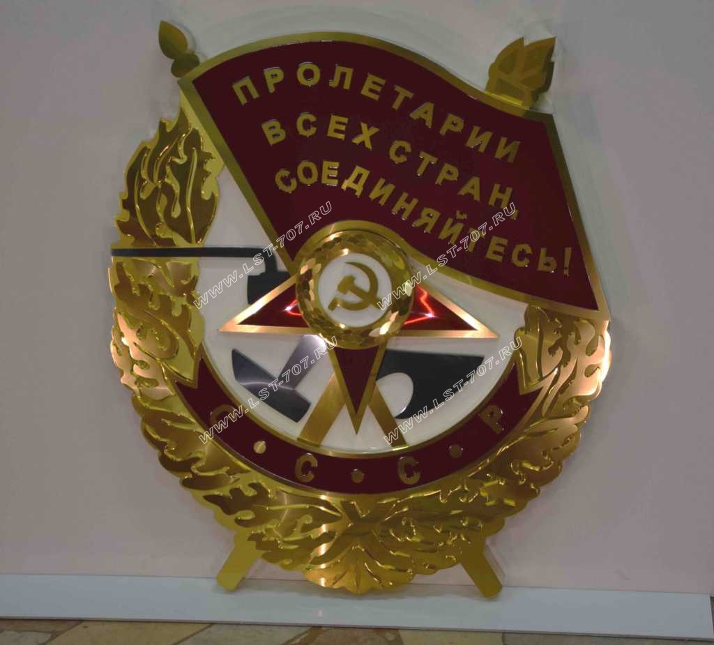 Объемный макет ордена Красного Знамени
